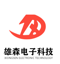 東莞市雄森電子科技有限公司
